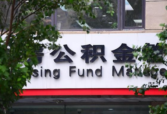 莒县离职公积金（离职公积金怎么处理）